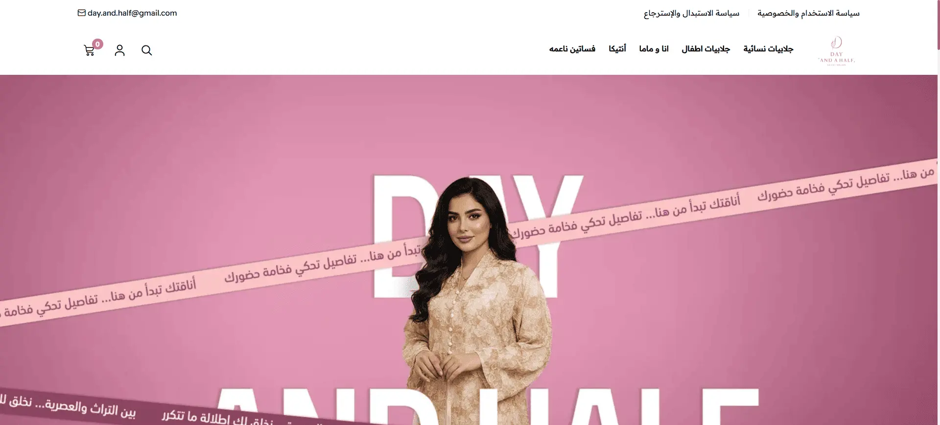 واجهة متجر يوم ونصف