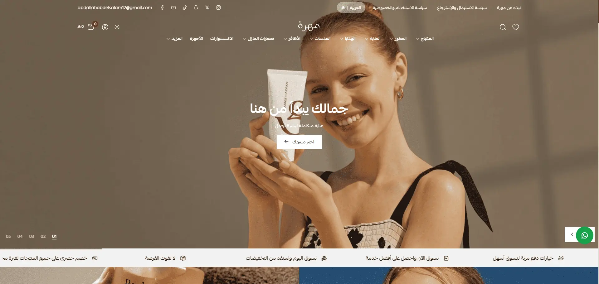 غلاف ثيم مهرة — ثيم مهرة: أعلى مستويات التخصيص، 34 قسماً و 462 حقلاً للتحكم بأدق التفاصيل.